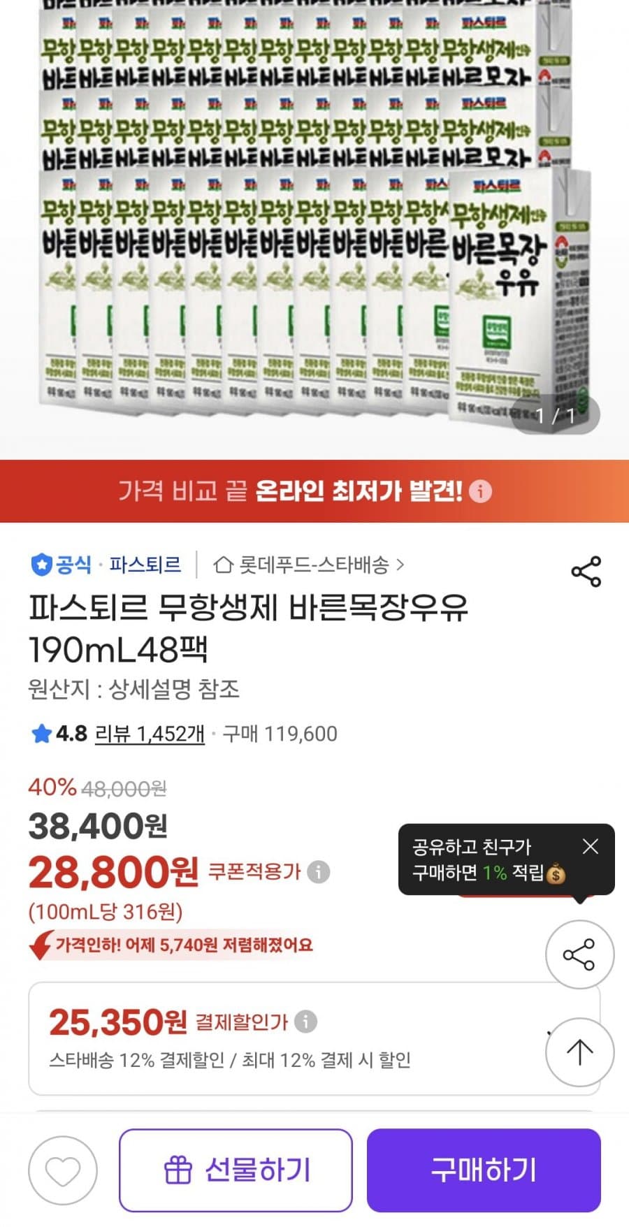 파스퇴르 바른목장우유 190mL 48팩