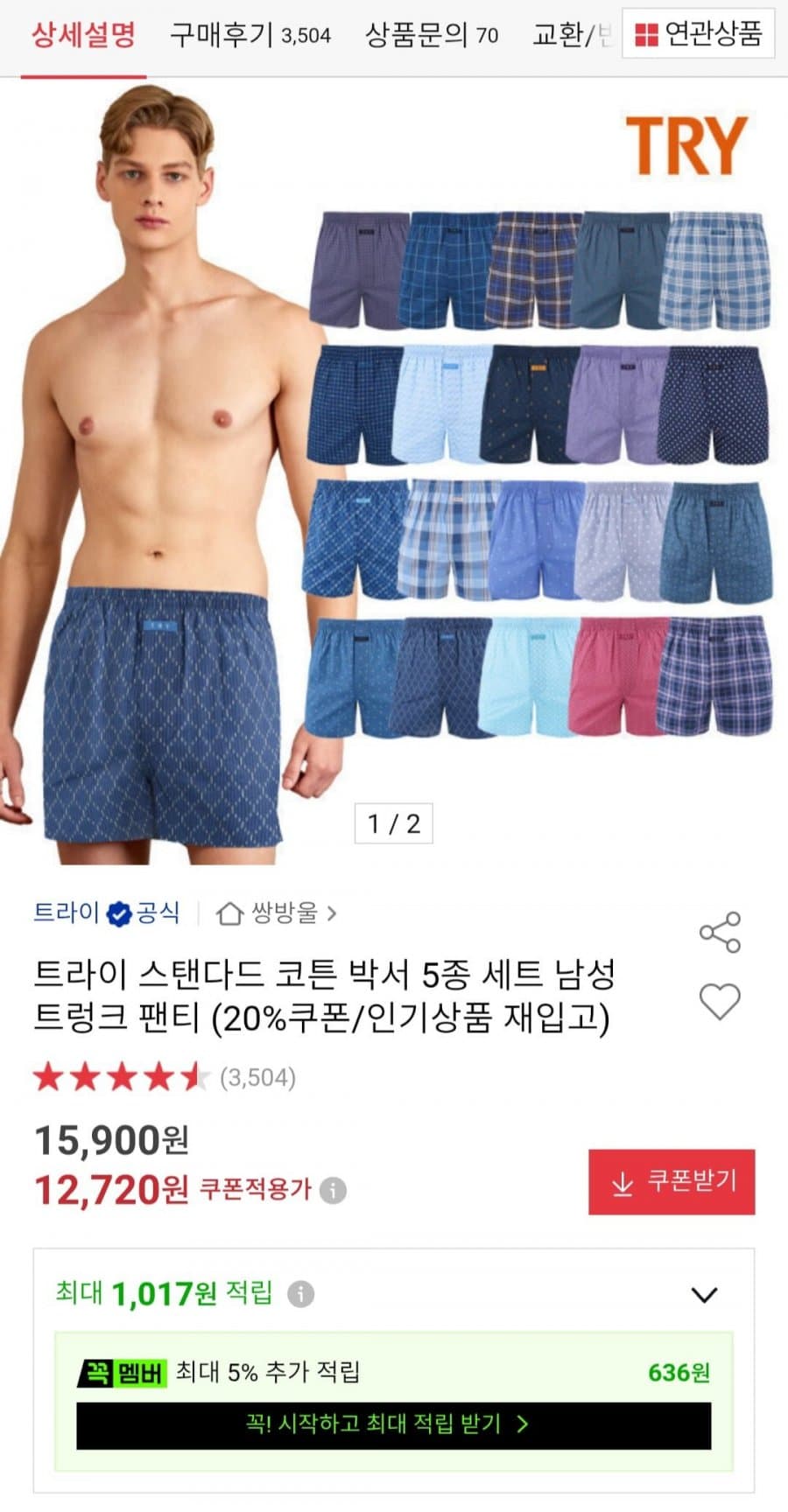 트라이 남성 트렁크 5종