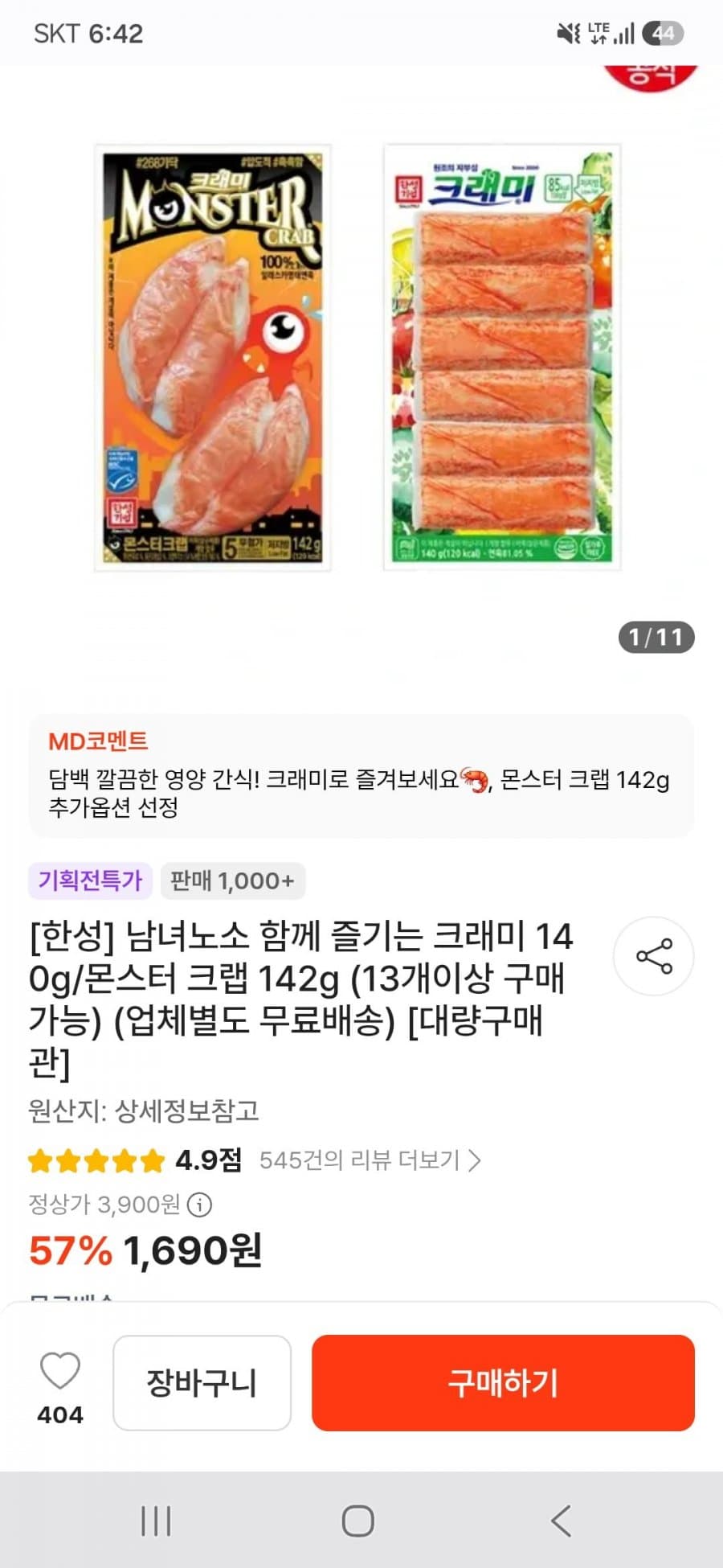 한성 크래미 140g