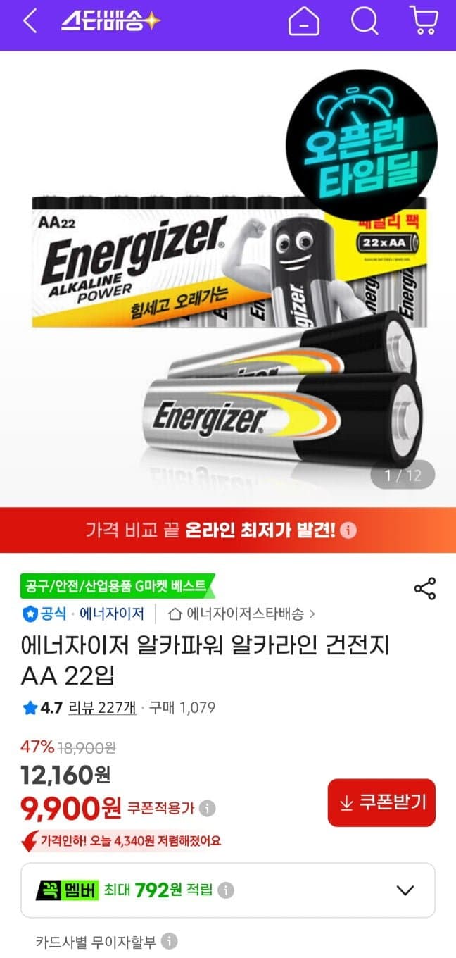 Energizer 알카라인 AA 22개