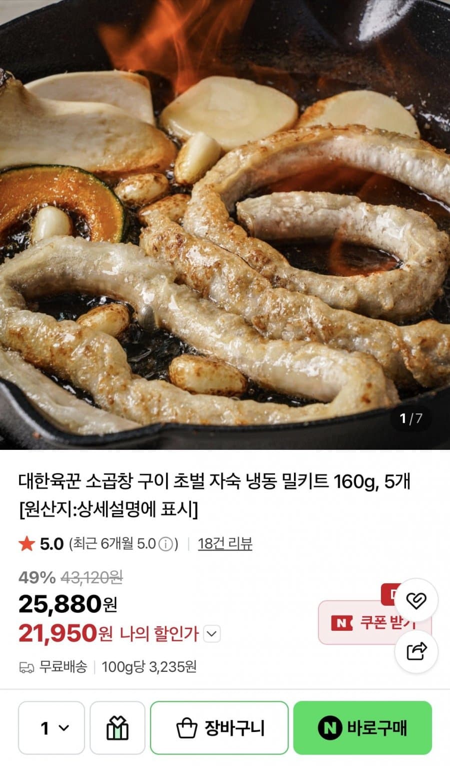 초벌 소곱창 160g 5팩