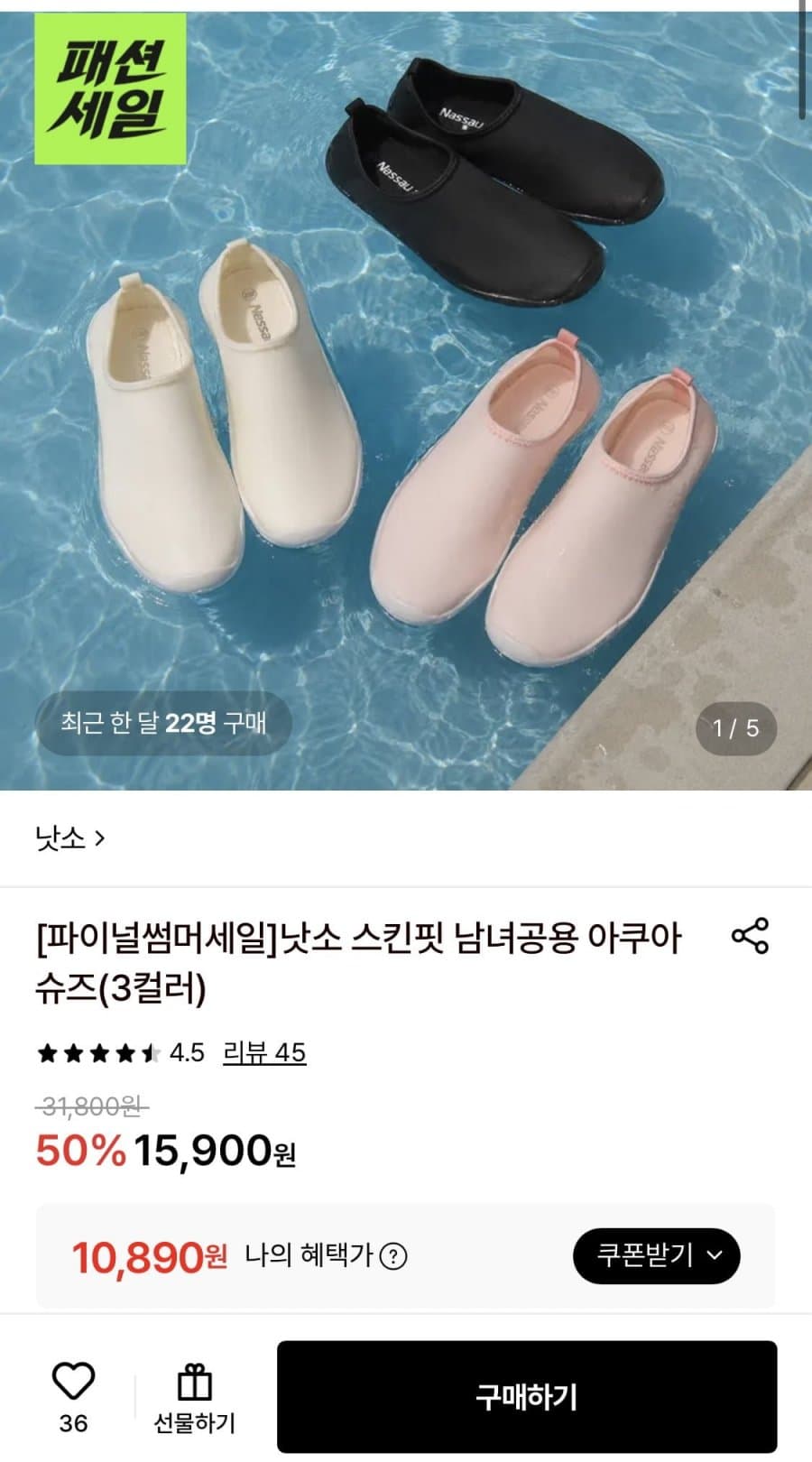 낫소 스킨핏 아쿠아슈즈