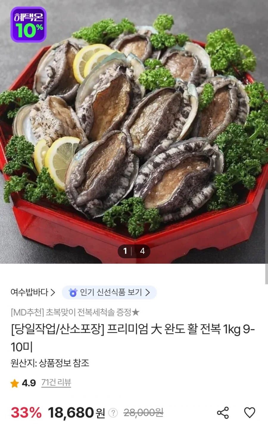 완도 활 전복 1KG