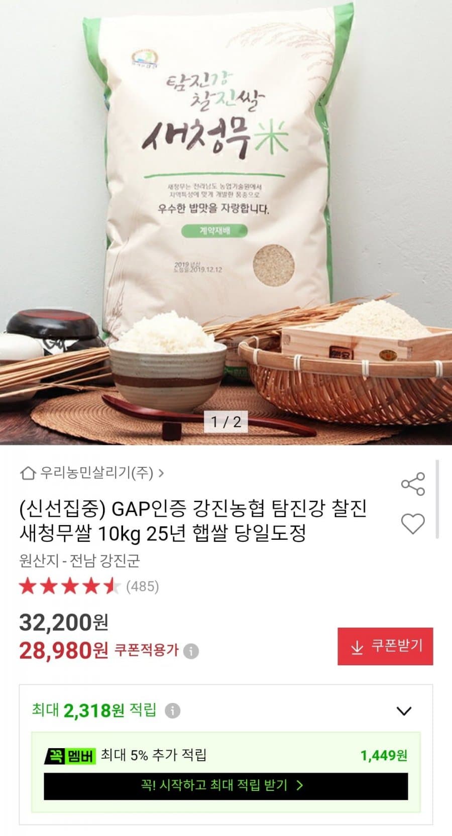 탐진강 새청무쌀 10kg