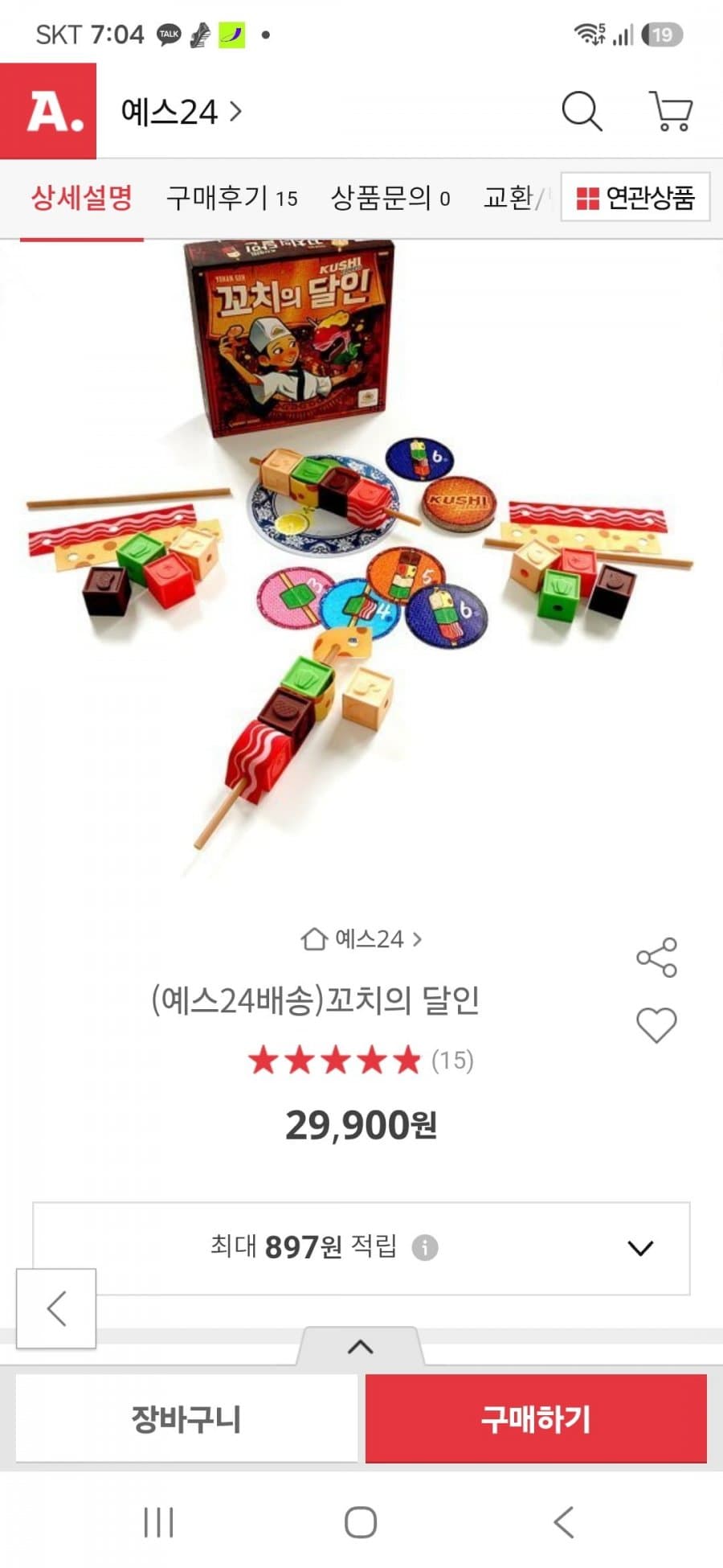 꼬치의 달인 보드게임
