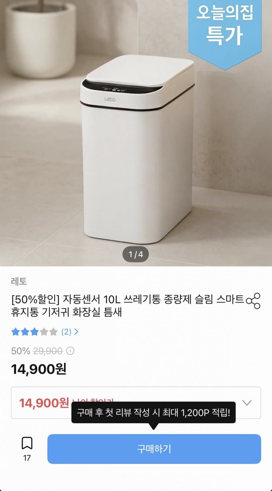 10L 자동센서 스마트 휴지통