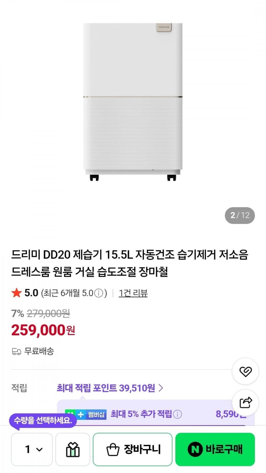 드리미 DD20 제습기
