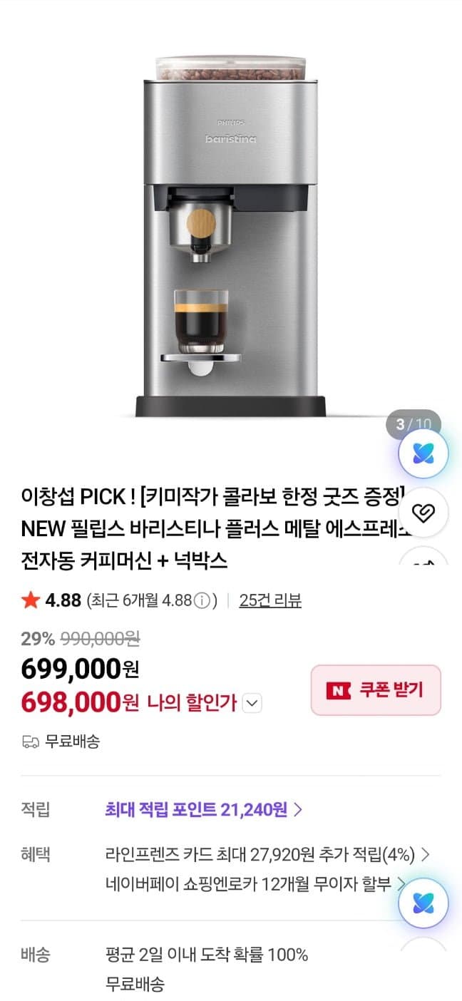 Philips 바리스티나 플러스 풀알루 메탈