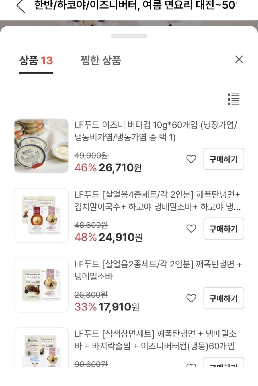 이즈니 생메르 버터 60개