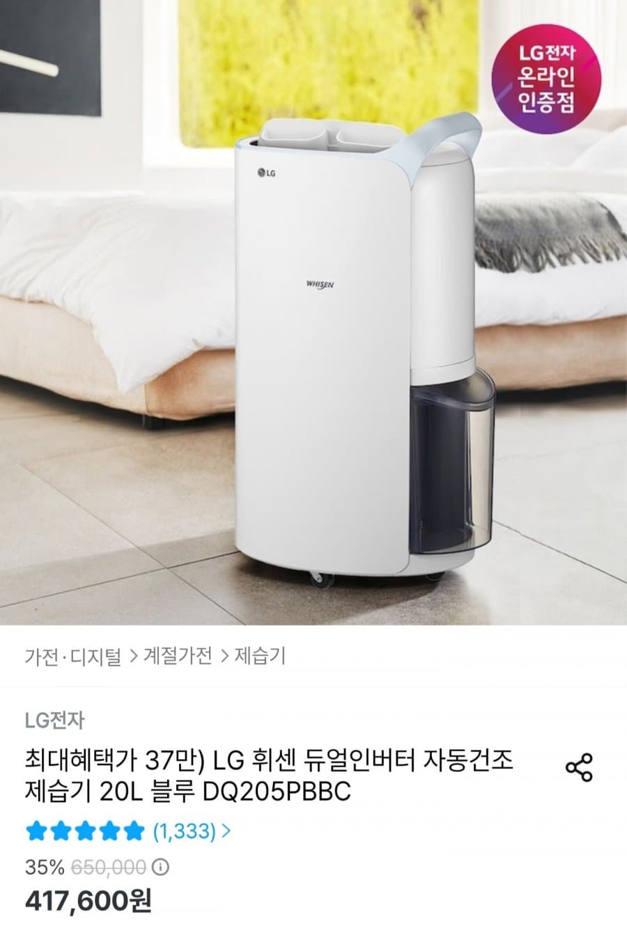 LG 휘센 듀얼인버터 제습기 20L