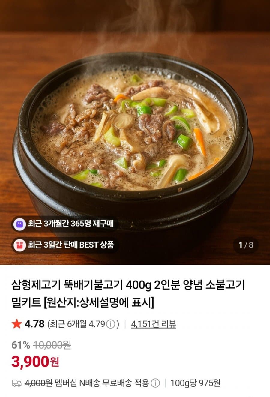 뚝배기불고기 2인분 400g