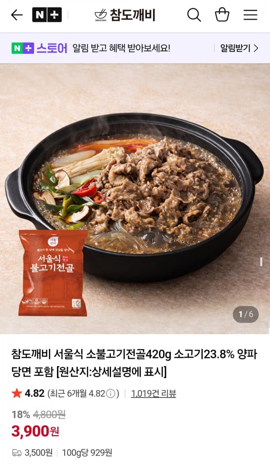 서울식 소불고기전골 3팩