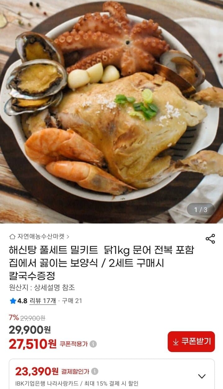 해신탕 밀키트 2세트