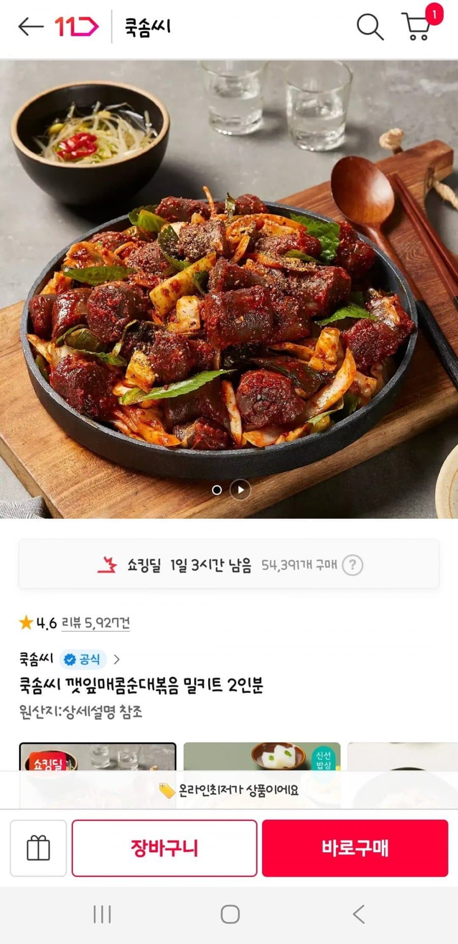 쿡솜씨 깻잎매콤순대볶음