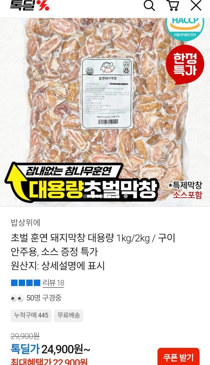 초벌 훈연 돼지막창 1kg