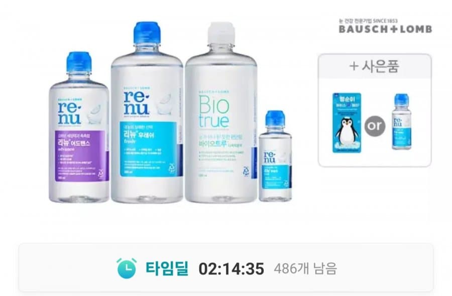 바슈롬 렌즈세척액