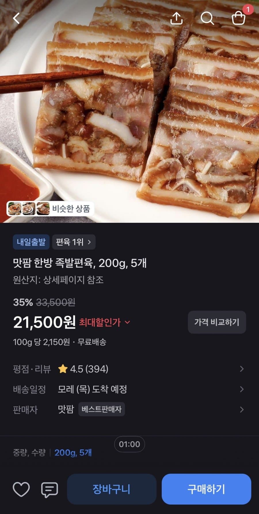 한방 족발편육 200g 5개