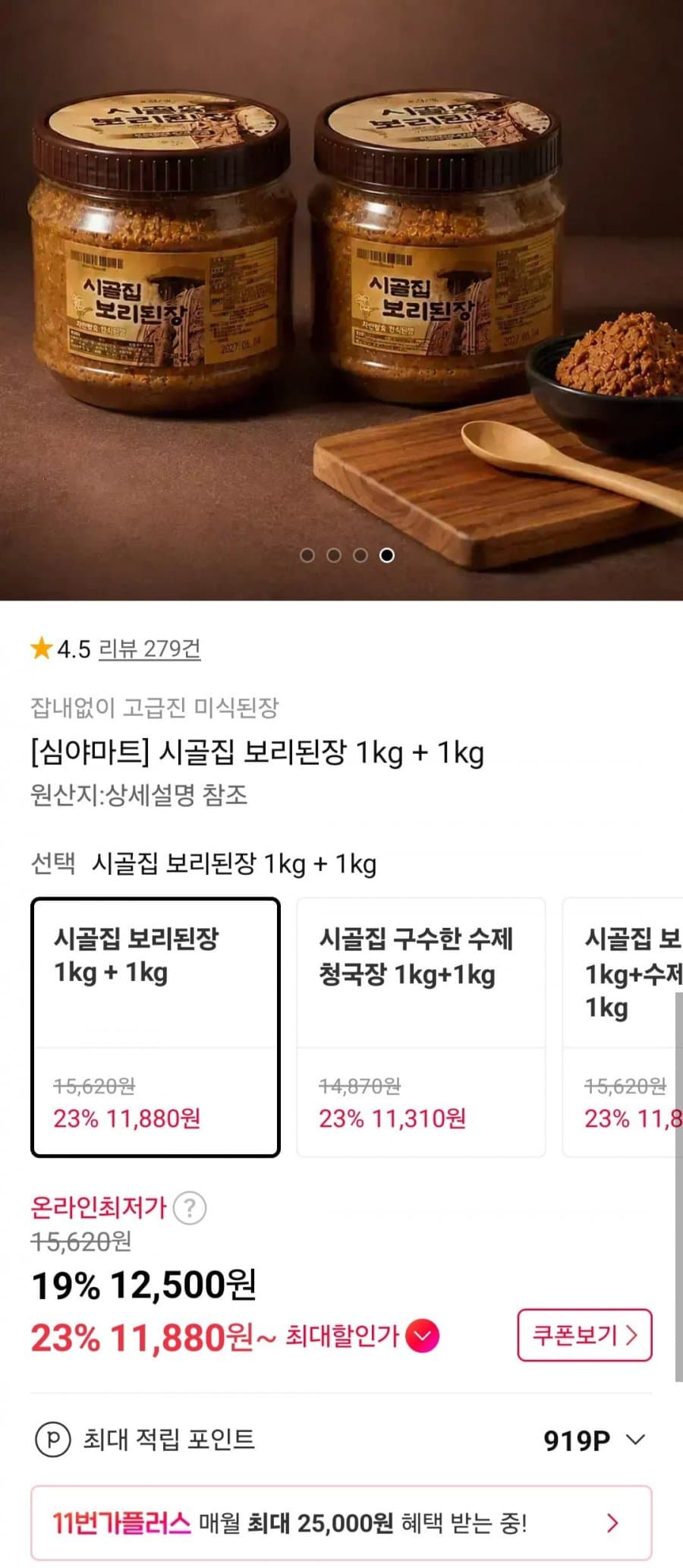 시골집 보리된장 2KG