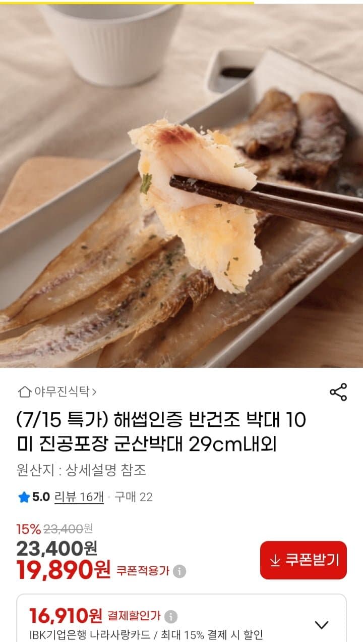 반건조 박대 10미