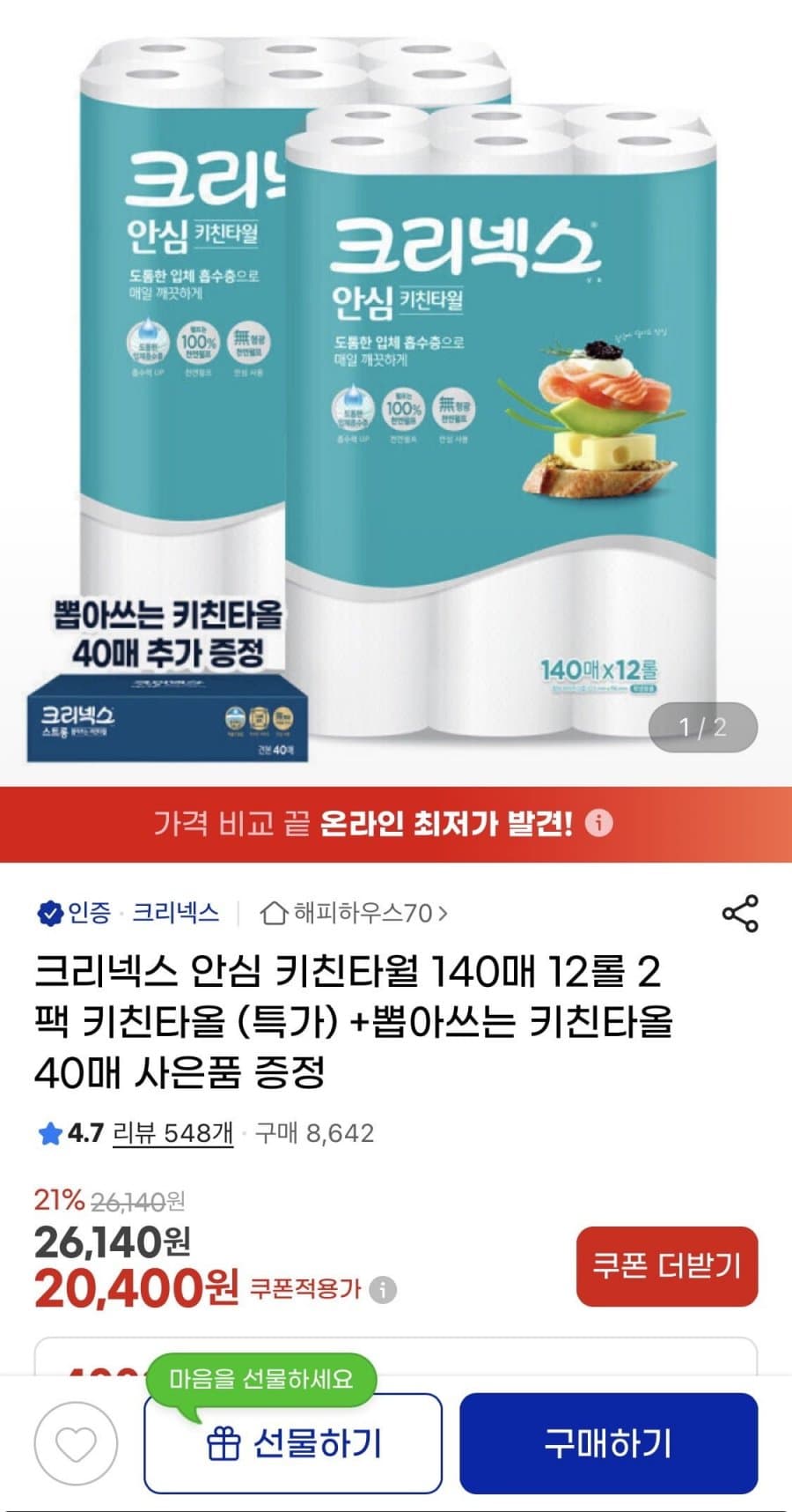 크리넥스 안심 키친타월 12롤