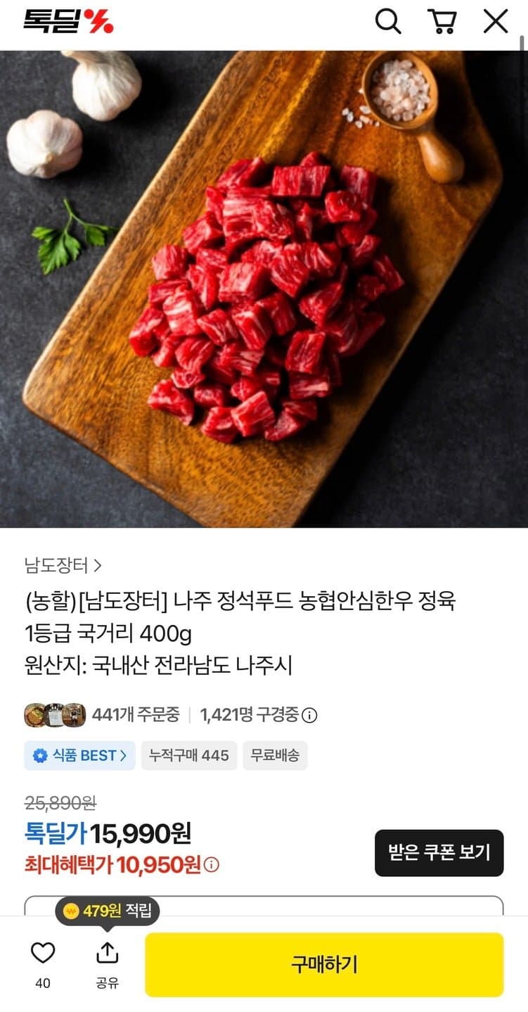 농협 안심한우 국거리 400g
