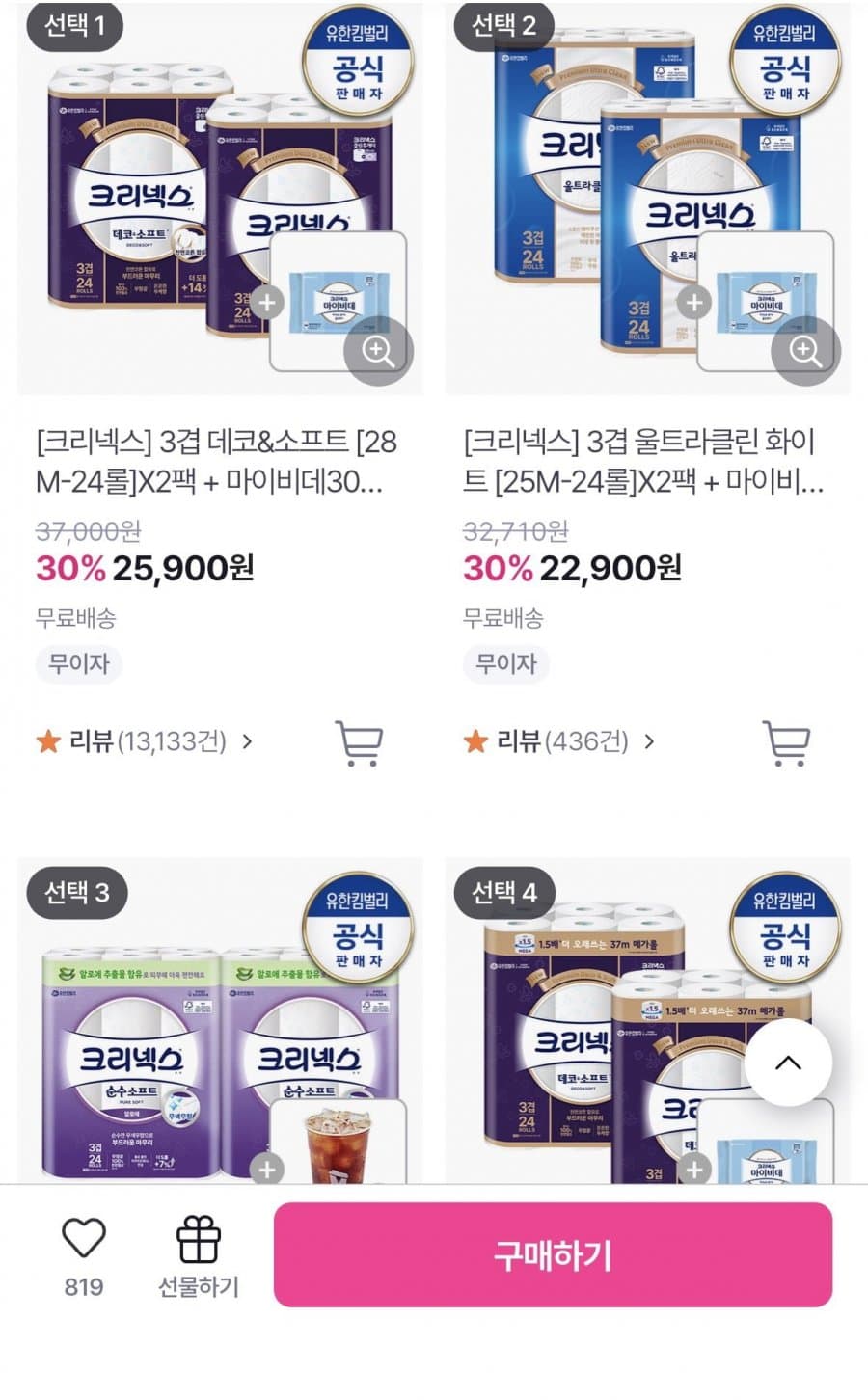 크리넥스 데코 48롤