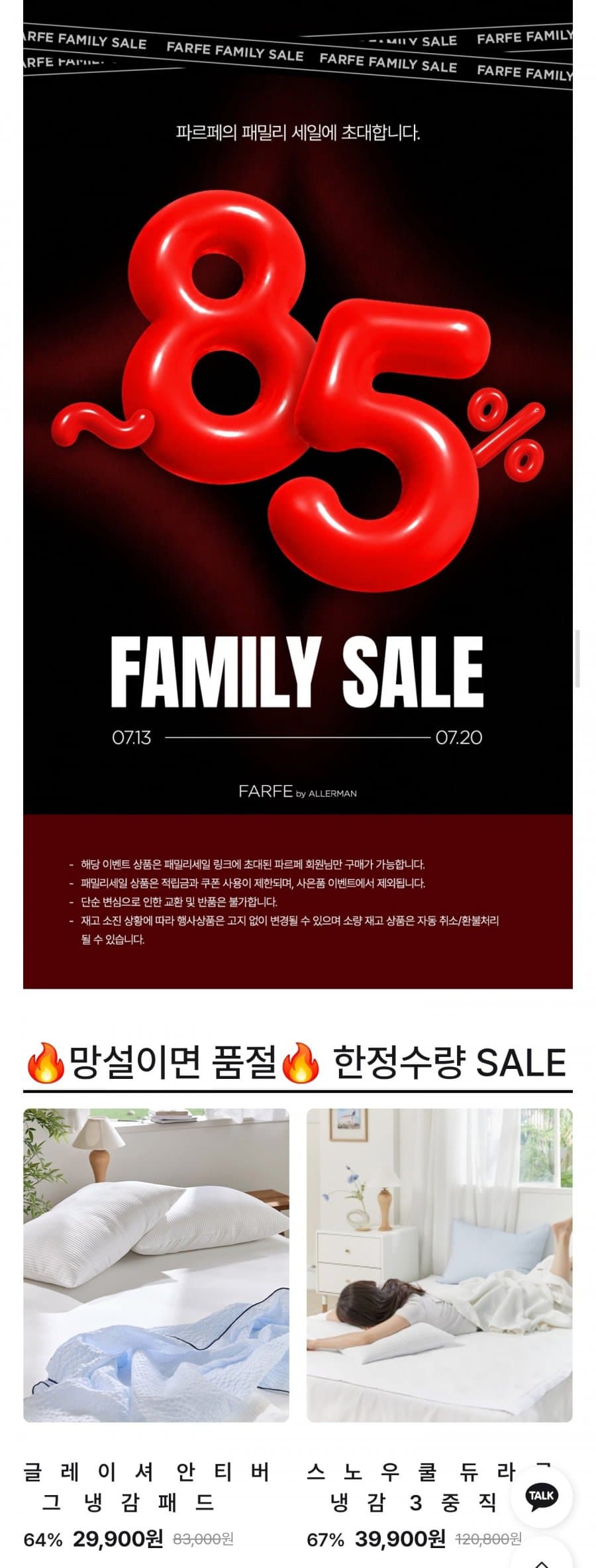 파르페 아이스쿨2 냉감패드