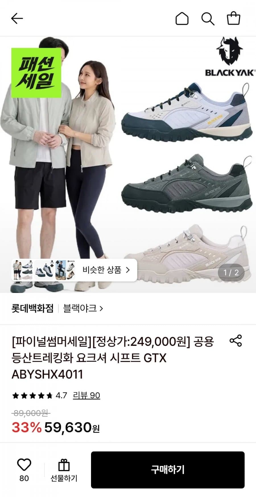 블랙야크 고어텍스 트레킹화 (요크서 시프트 GTX)