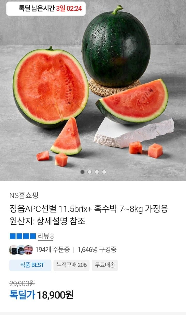 정읍 흑수박 7~8kg