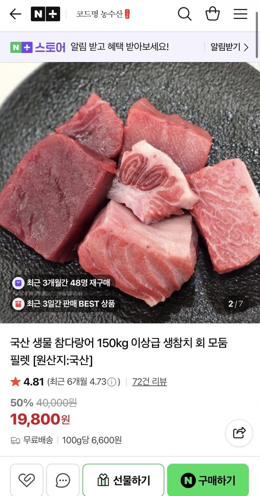 생물 참다랑어 필렛 300g