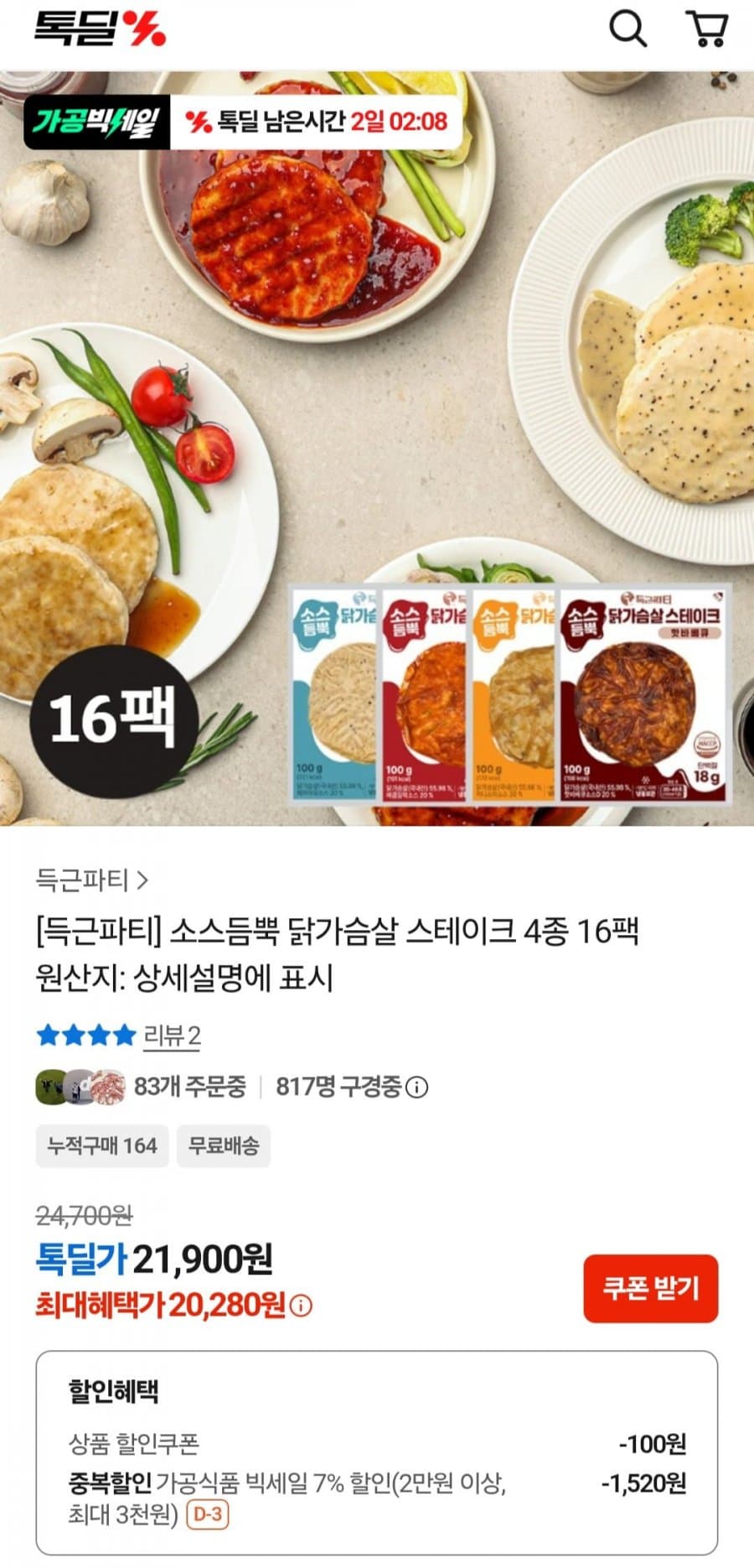 득근 닭가슴살 스테이크 16팩