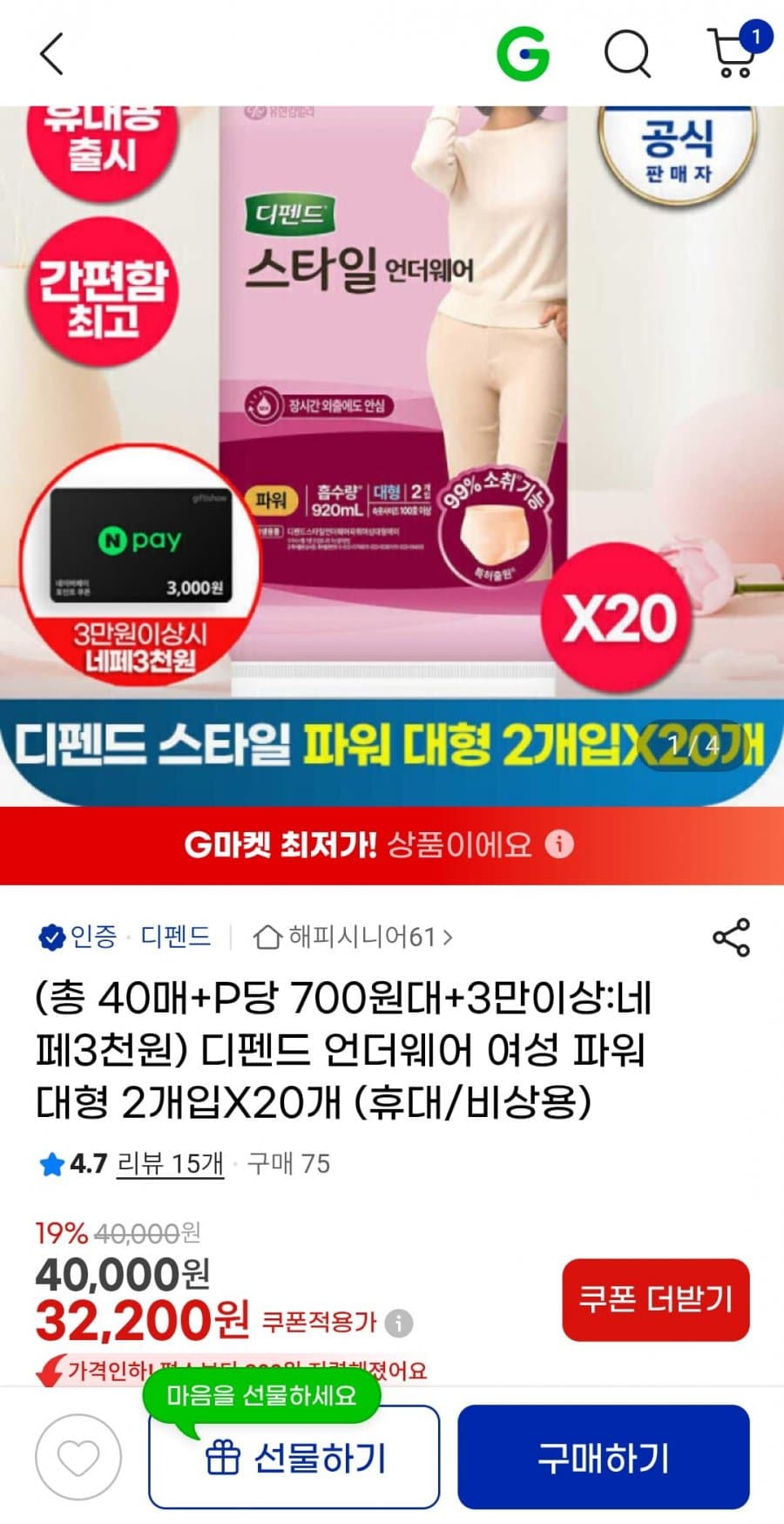 디펜드 스타일팬티 파워 대형