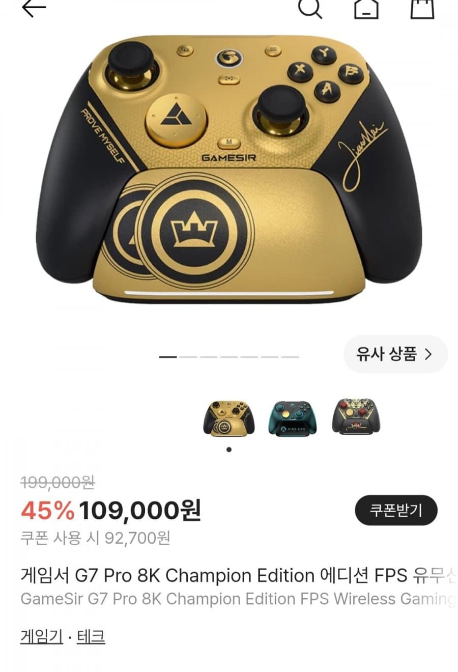 GameSir G7 Pro 8K 인왕3 에디션