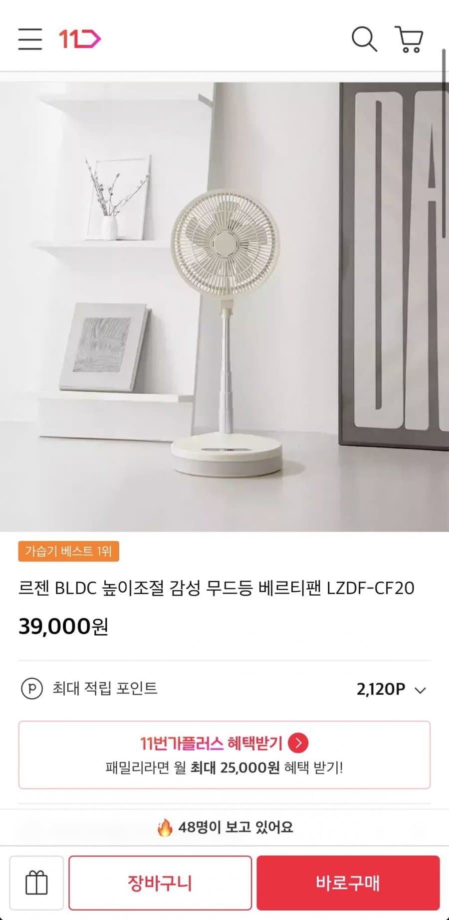 르젠 BLDC 베르티팬