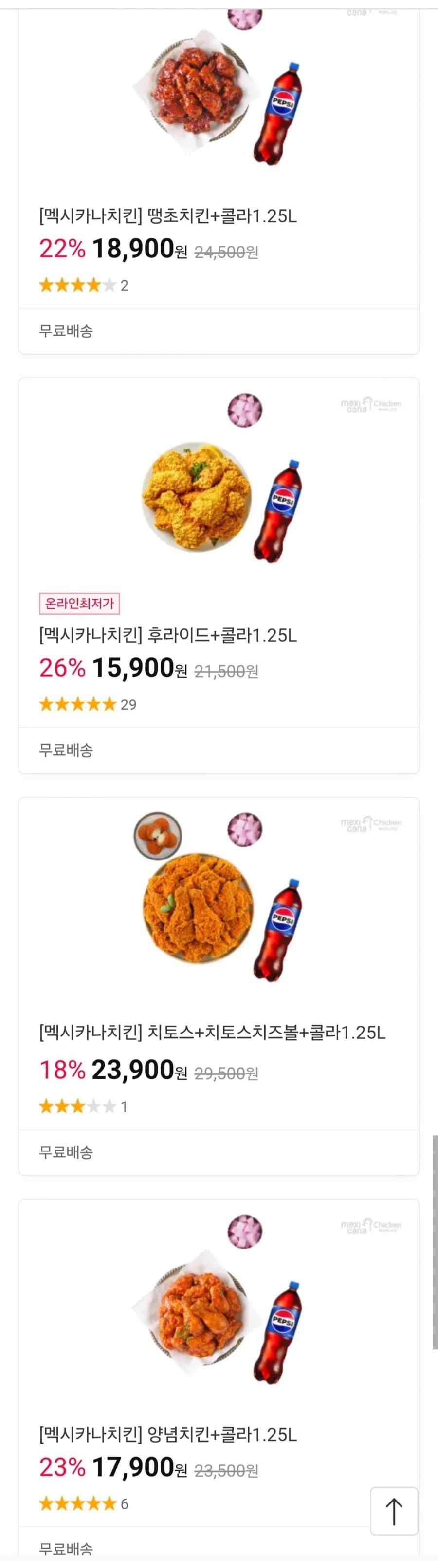 맥시카나치킨 후라이드+콜라