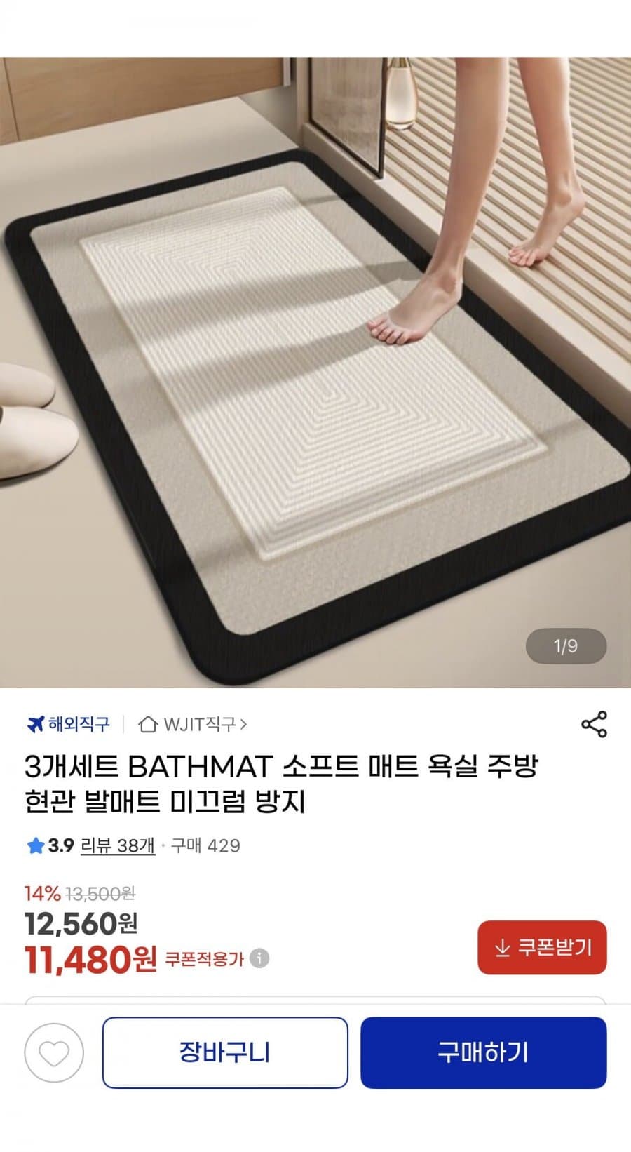 BATHMAT 소프트매트 3개세트