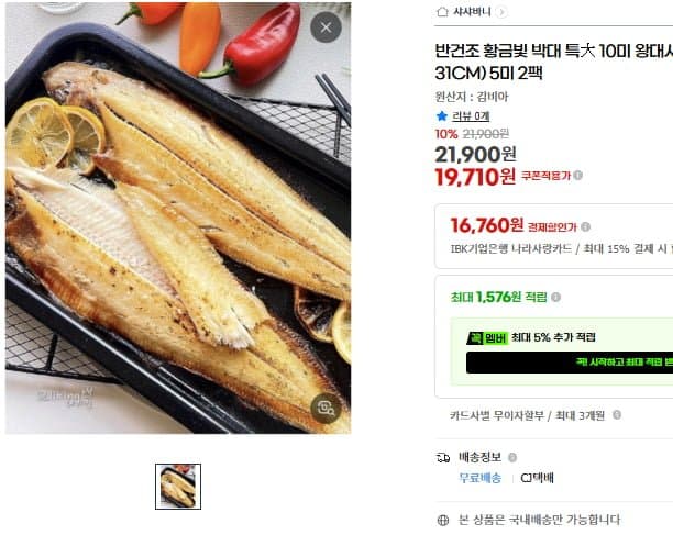 반건조 박대 왕대 10미