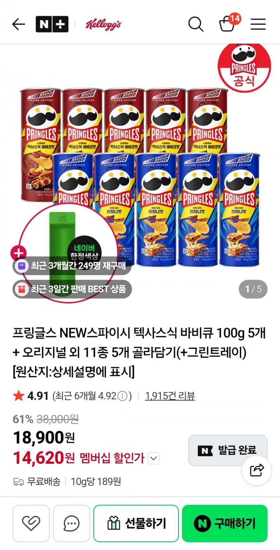 프링글스 신제품+오리지널 세트