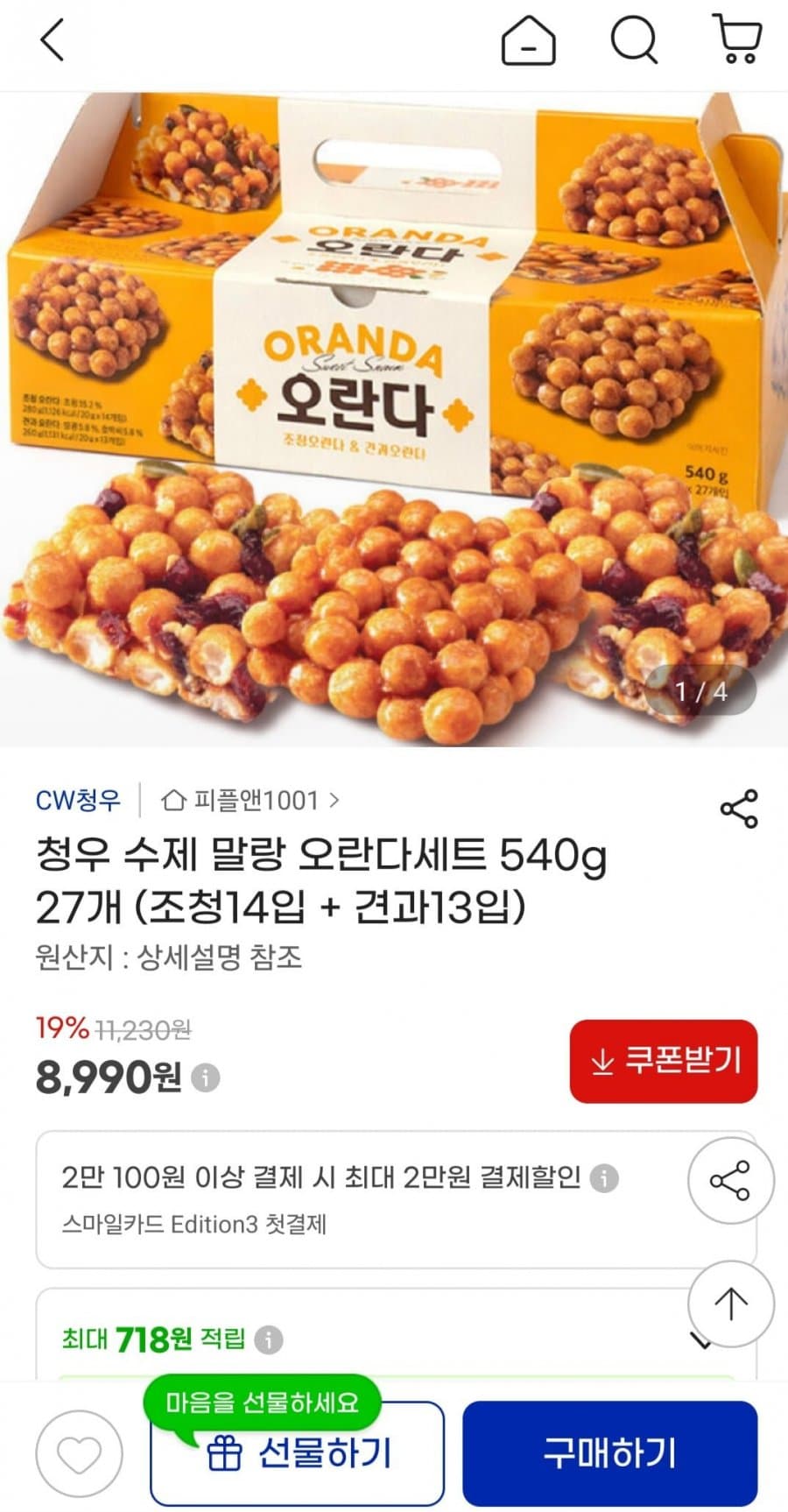 청우 수제 말랑 오란다 27개