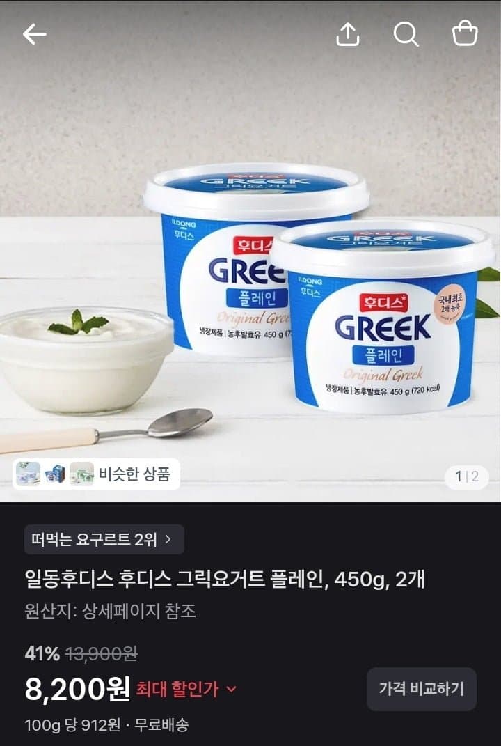 후디스 그릭요거트 플레인