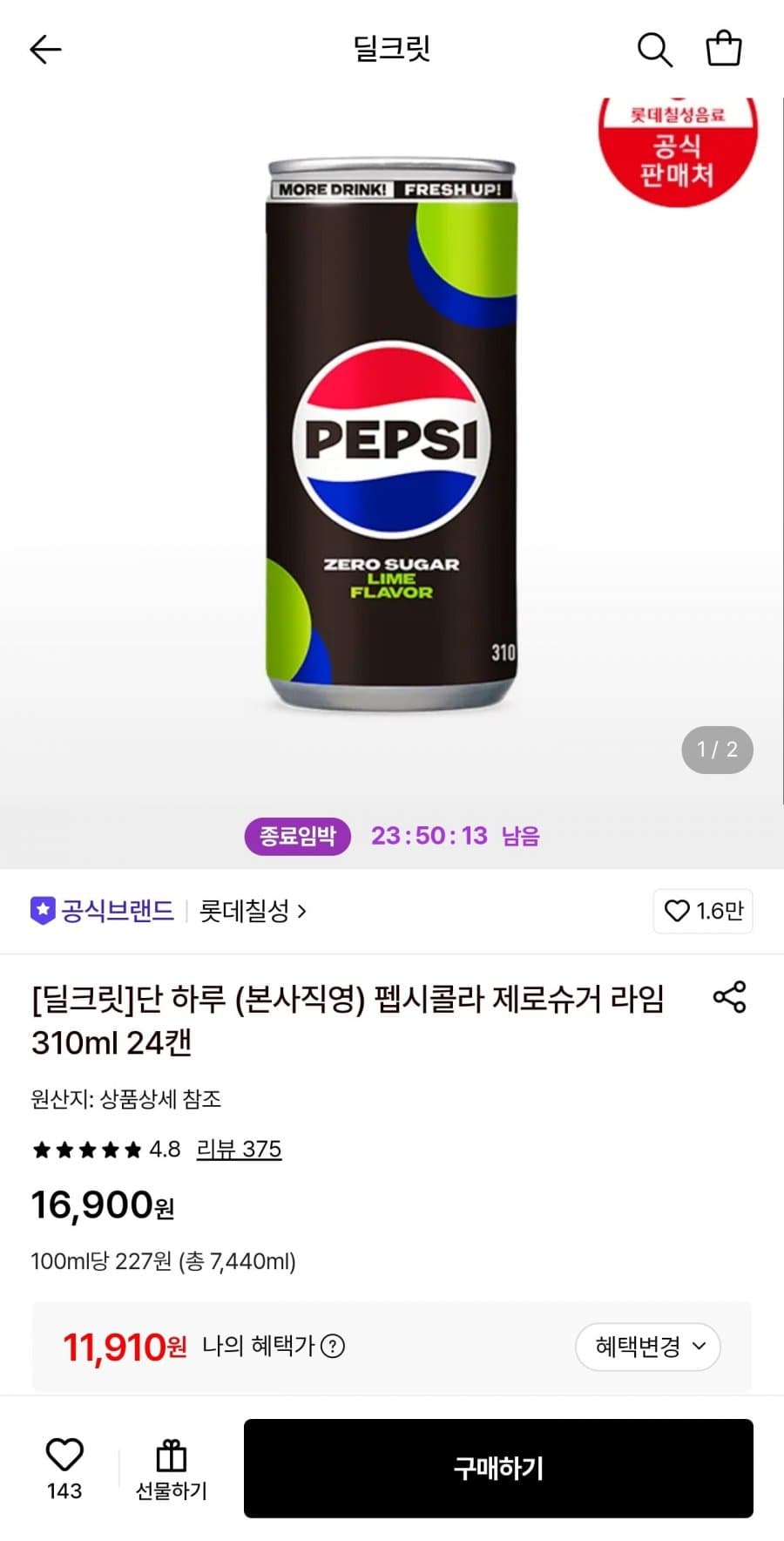 펩시 제로슈거 라임 24캔
