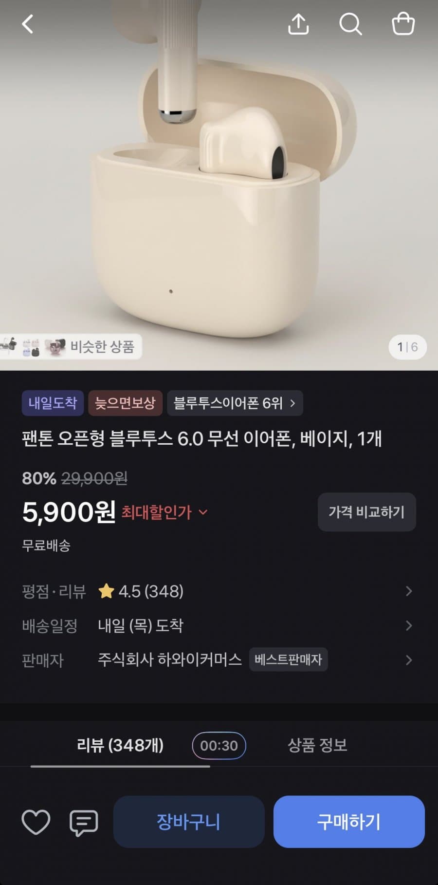 팬톤 블루투스 6.0 이어폰