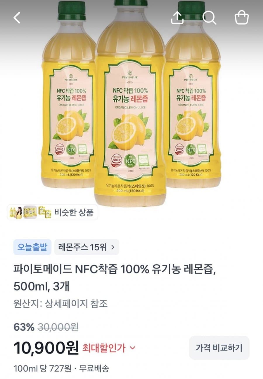 유기농 레몬즙 500ml 3개