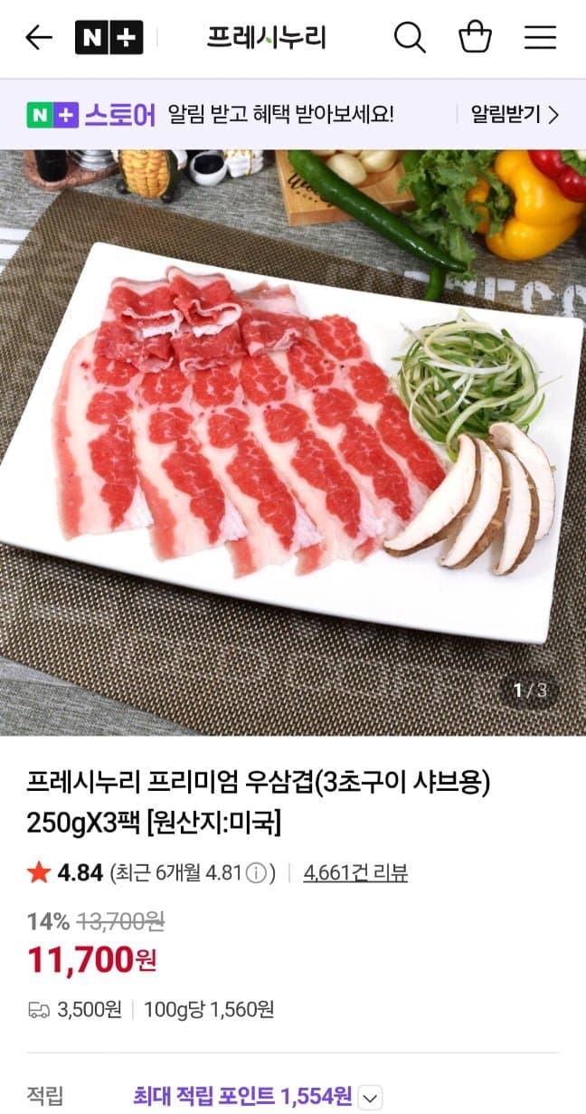 프레시누리 우삼겹 3팩