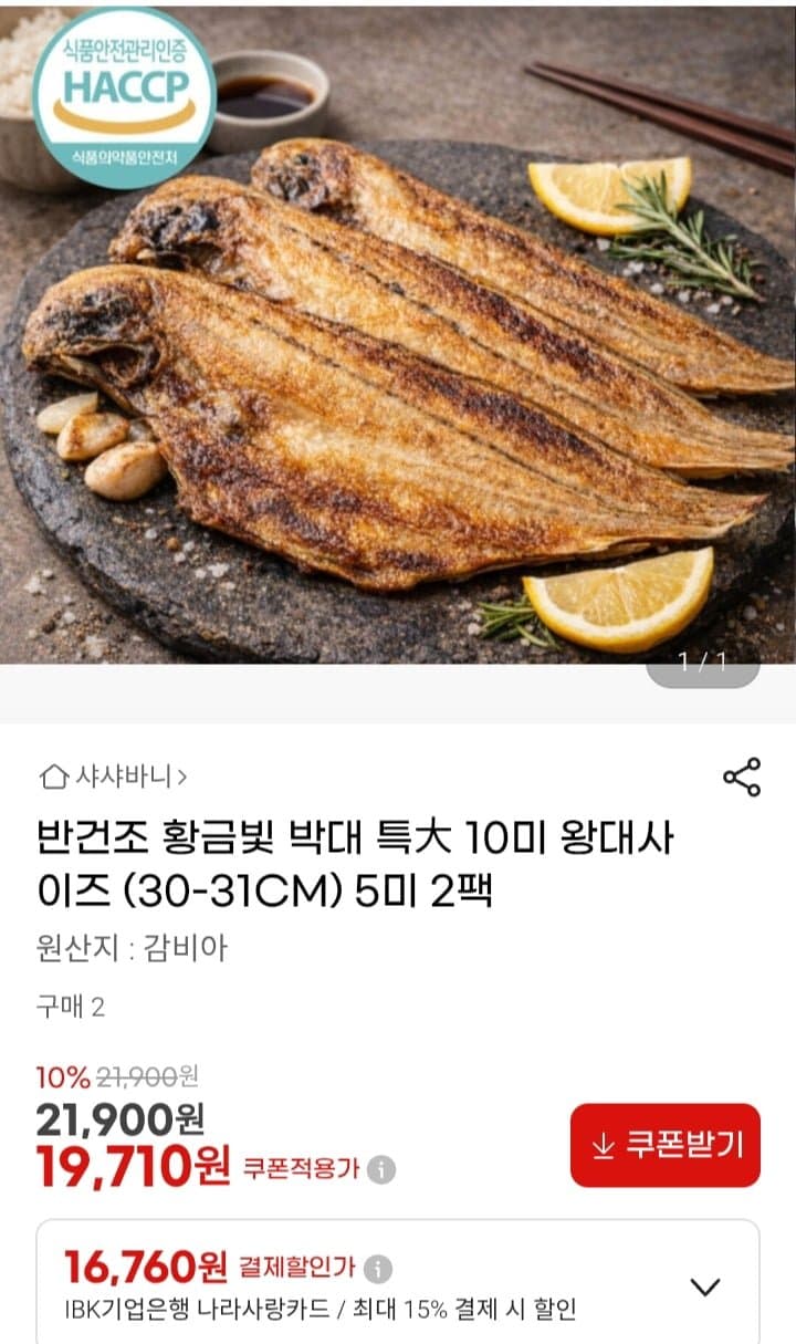 반건조 박대 10미
