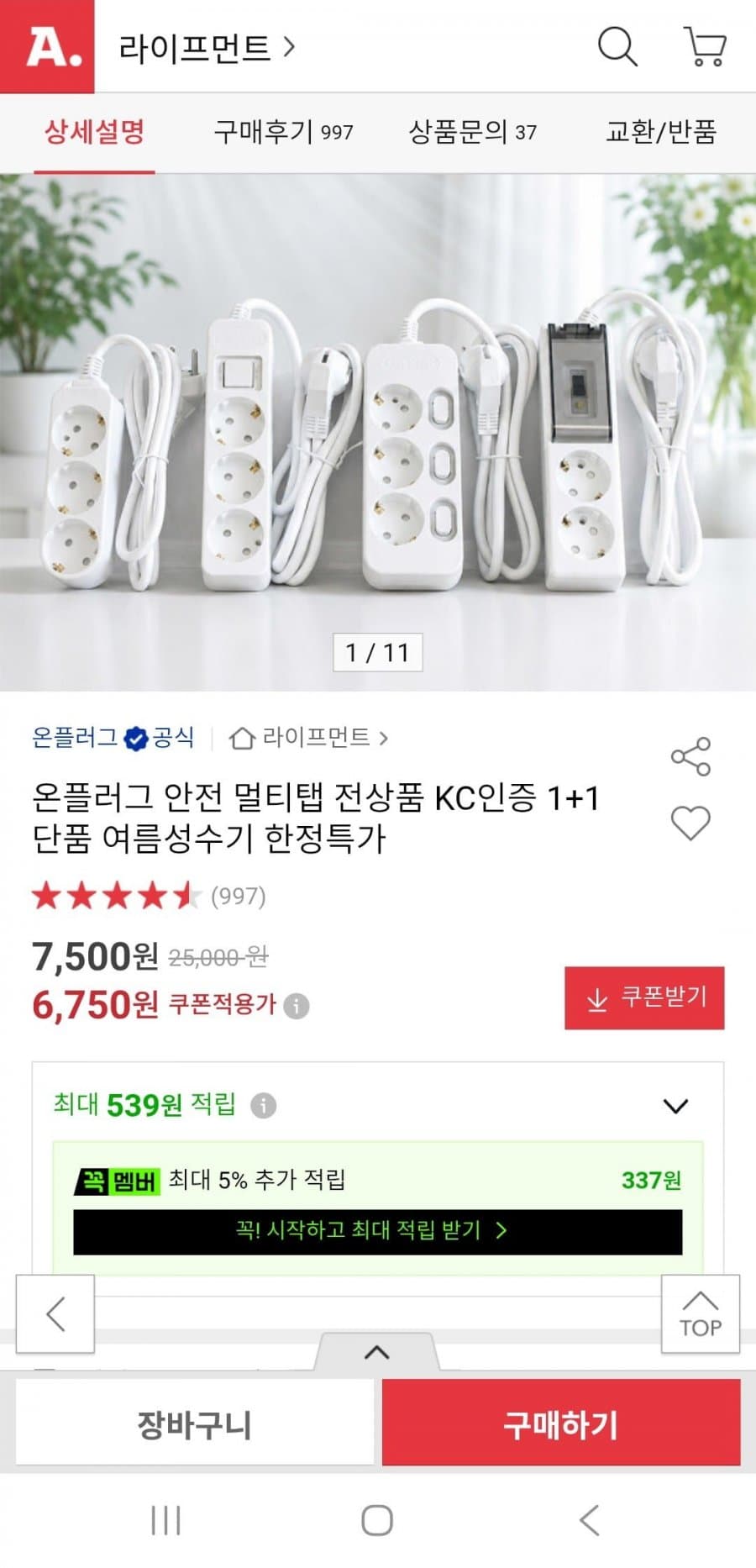 KC인증 안전멀티탭 1+1