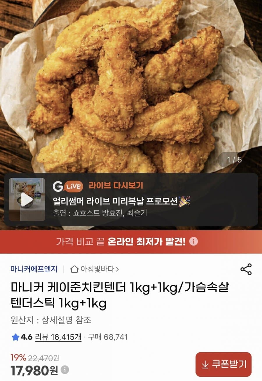 마니커 치킨텐더 2종 2kg