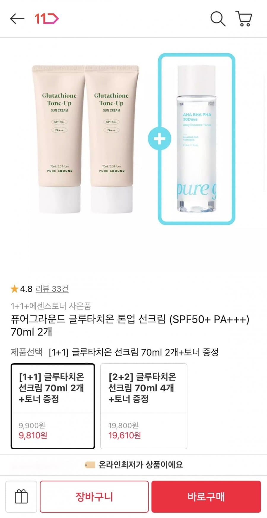 퓨어그라운드 톤업 선크림