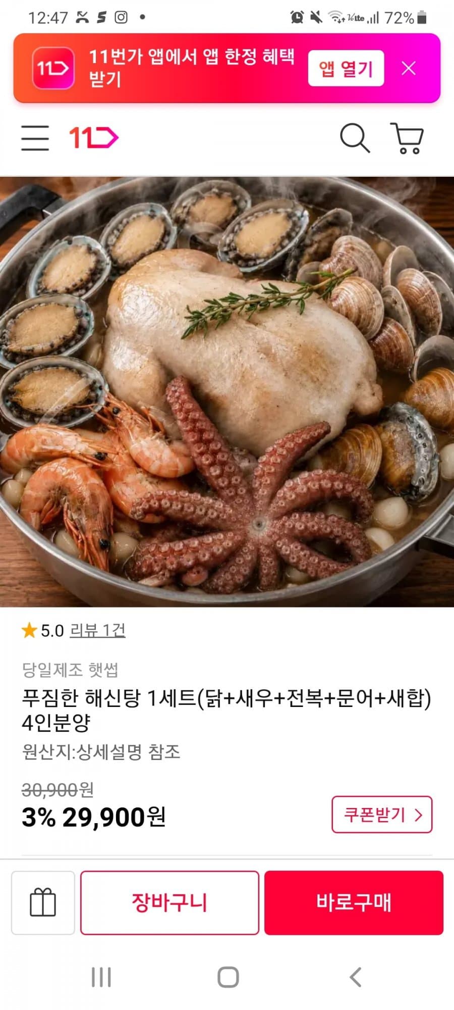 해신탕 1세트 4인분