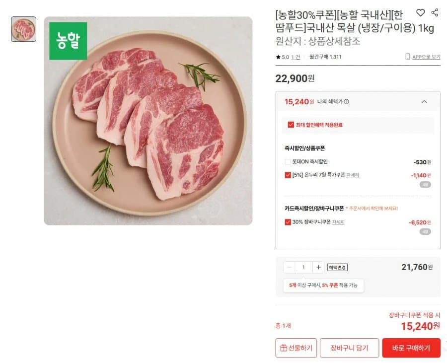 국내산 한돈 목살 1kg